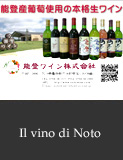 Il vino di Noto